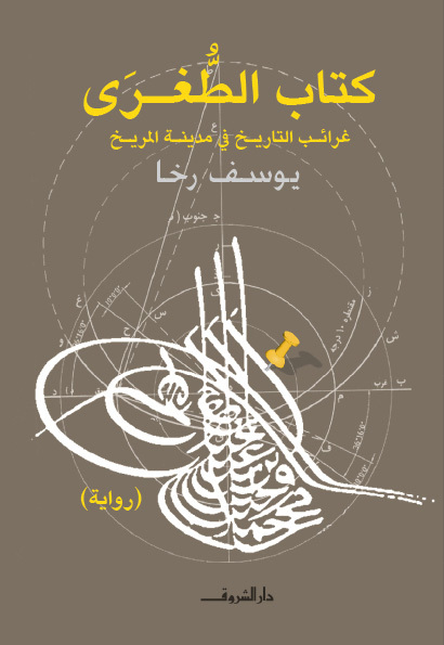 The Book of the Sultan's Seal book cover