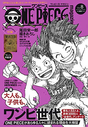 ONE PIECE magazine Vol.8 [Mook Japanese Edition] book cover