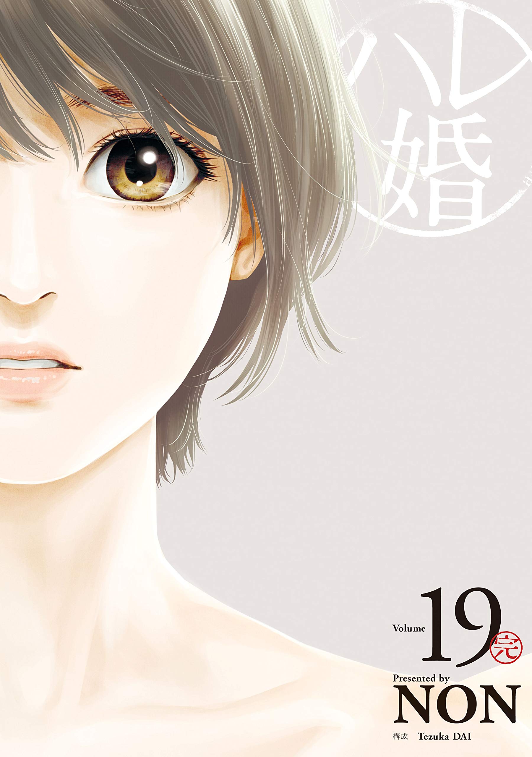 ハレ婚。19 book cover