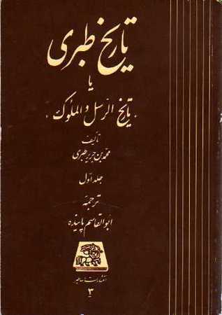 History of Al-Tabari book cover 1