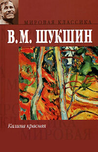 Kalina Krasnaya book cover