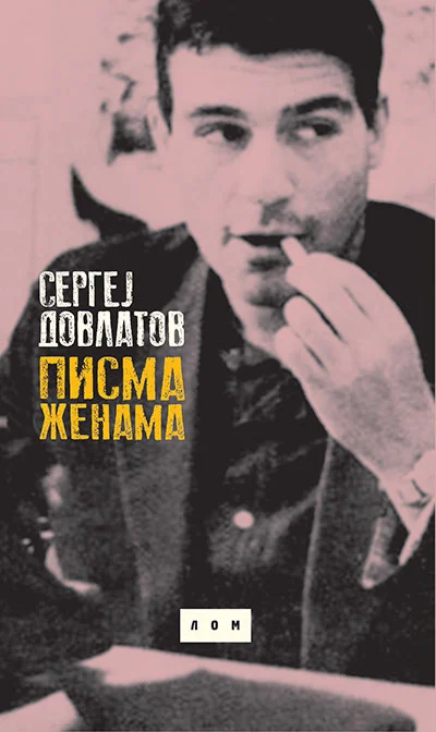 Pisma ženama book cover