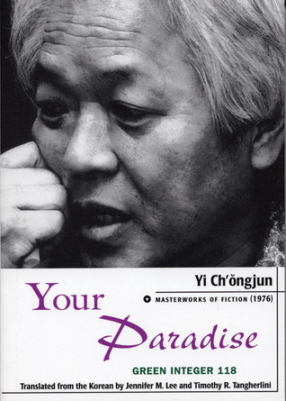 당신들의 천국 book cover