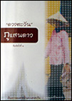 ภูแสนดาว book cover