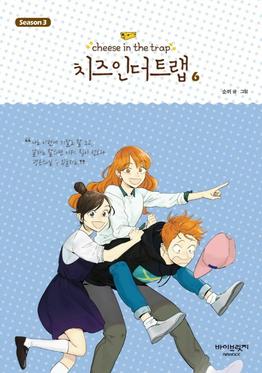 Cheese in the Trap, Season 3-6 book cover