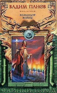 Тайный город book cover 2