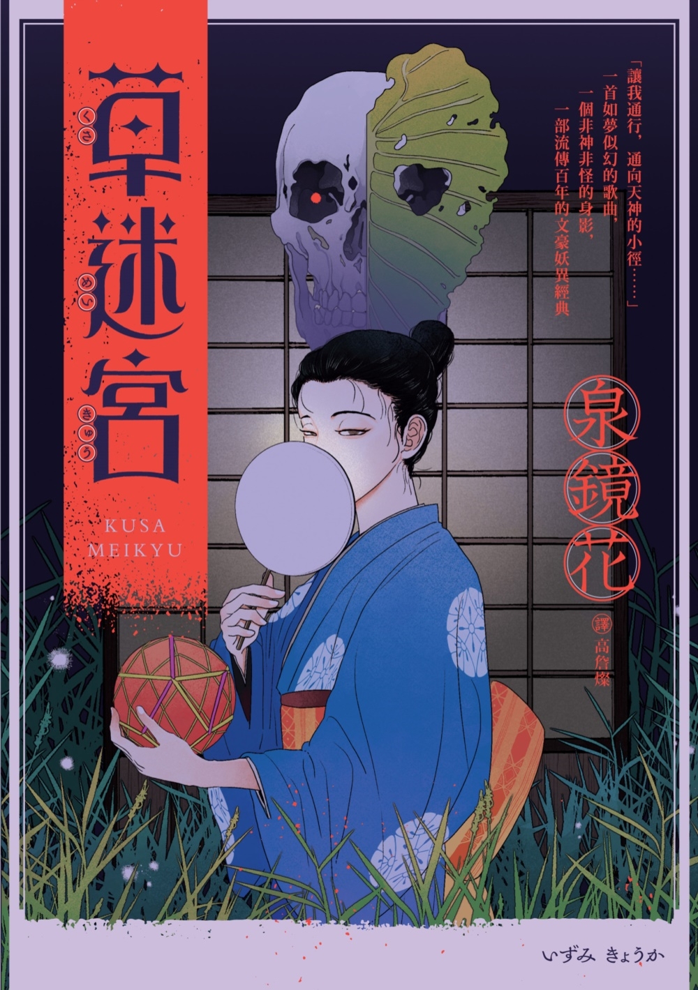 草迷宮 book cover