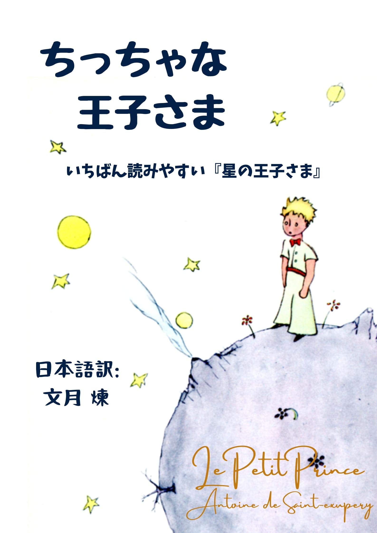 the little prince book cover