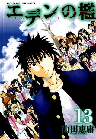 Cage of Eden 13 book cover