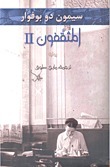 Les Mandarins book cover 2