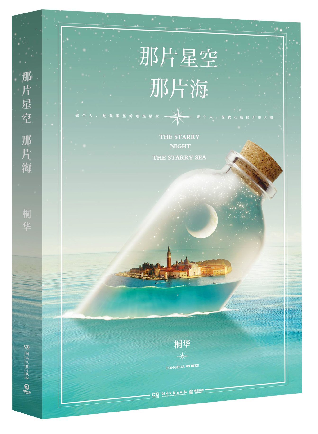 That Starry Sky, That Sea book cover