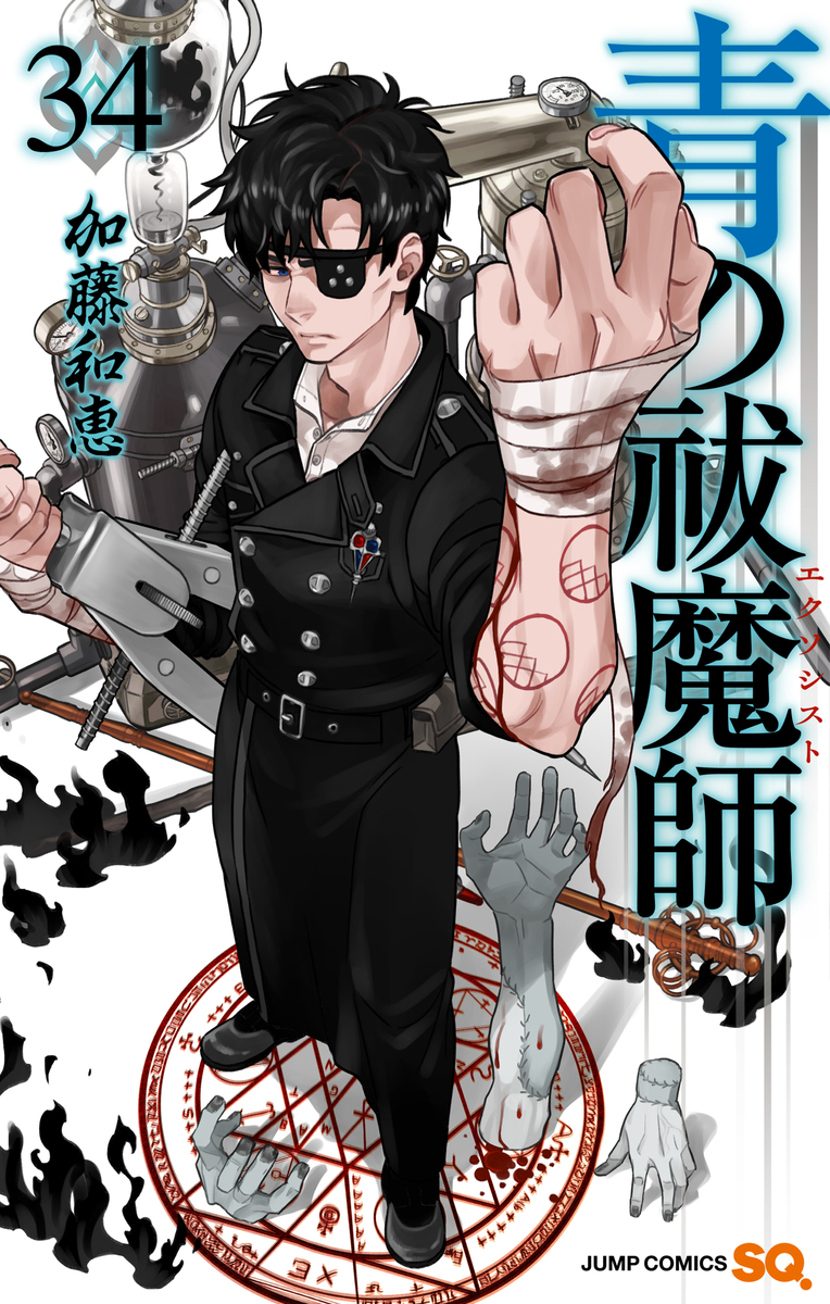 青の祓魔師 34 [Ao no Exorcist 34] book cover