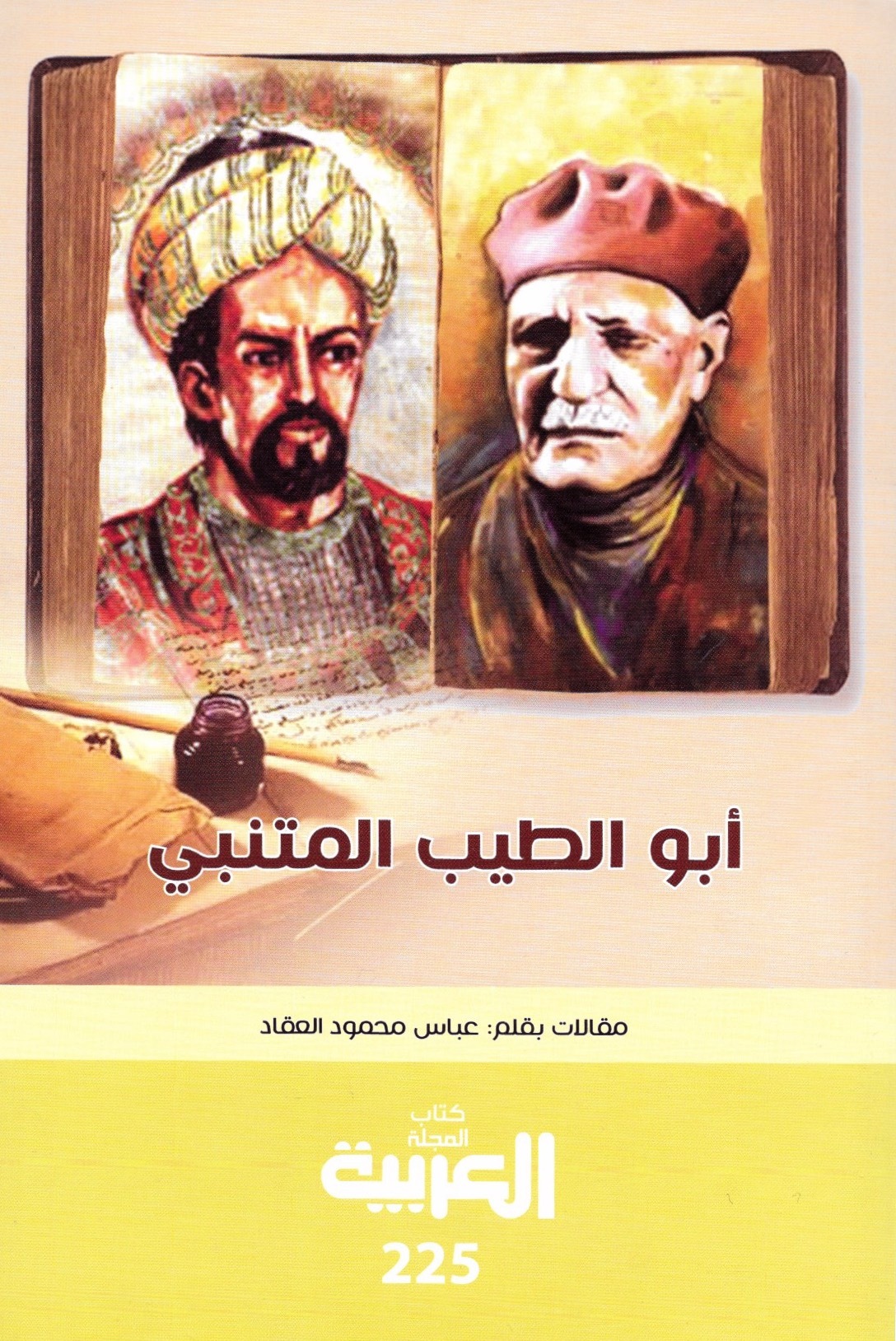 أبو الطيب المتنبي book cover