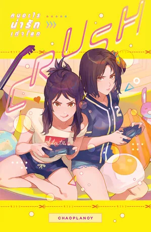Crush book cover