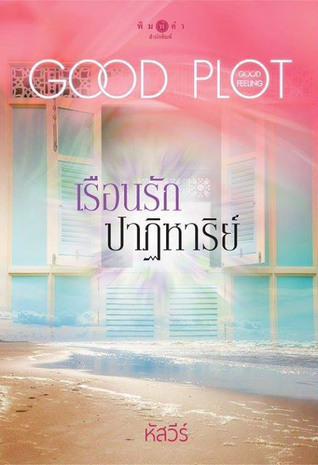 Good Plot Good Feeling book cover 2