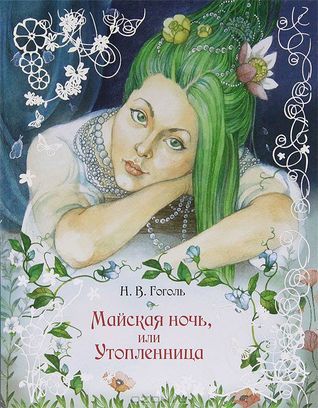 May Night, or the Drowned Maiden book cover