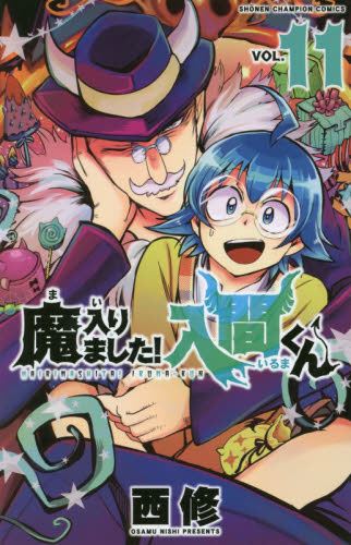 魔入りました!入間くん 11 [Mairimashita! Iruma-kun 11] book cover