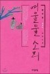 여울물소리 book cover
