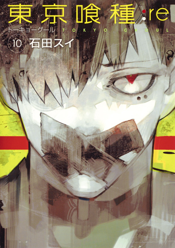 東京喰種トーキョーグール book cover