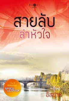 Spies in Love book cover 1