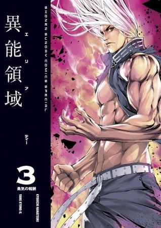 Area D - Inou Ryouiki book cover 3