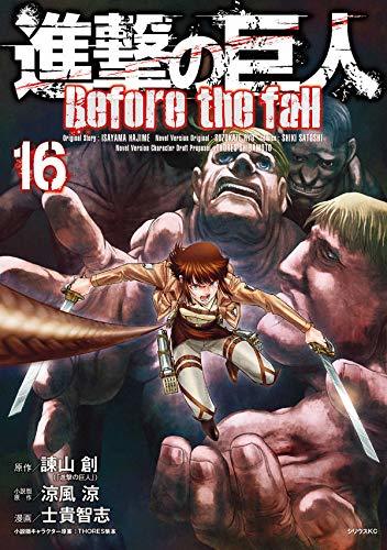 進撃の巨人 Before the Fall 16 [Shingeki no Kyojin book cover