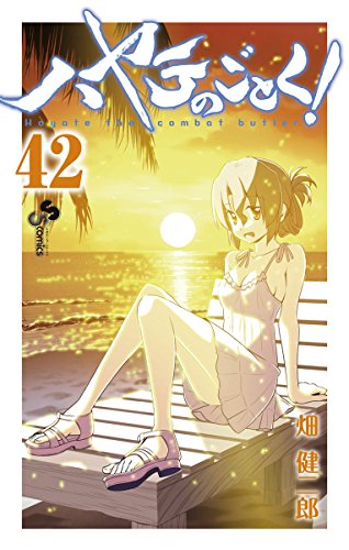 ハヤテのごとく! 42 [Hayate no Gotoku! 42] book cover