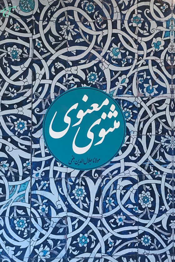 Masnavi book cover