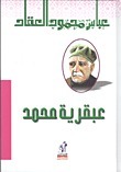 The Genius of Muhammad book cover