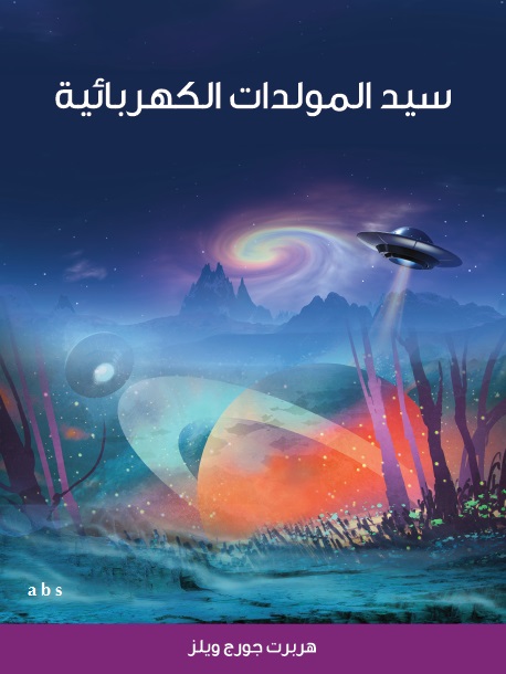 The Lord of the Dynamos book cover