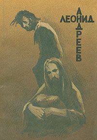 Иуда Искариот. Дневник сатаны book cover