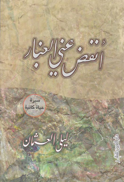 أنفض عني الغبار book cover