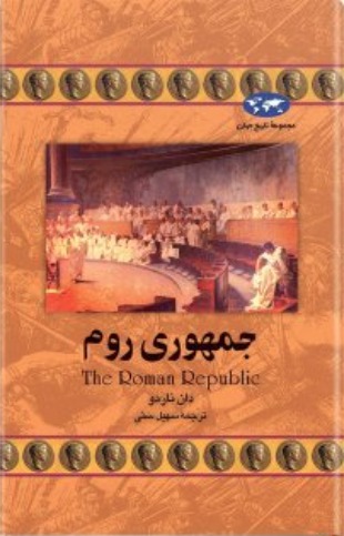 The Roman Republic book cover