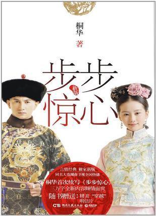 Bu Bu Jing Xin book cover