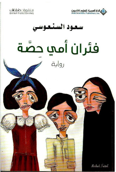 My Mother Hessa's Mice book cover