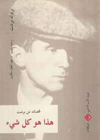 هذا هو كل شيء book cover