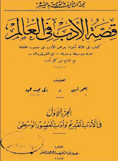 قصة الأدب في العالم # 1 book cover