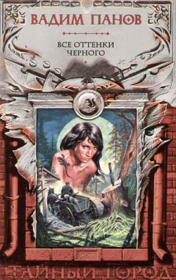Тайный город book cover 1