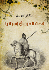 The Story of the Arabs in Spain book cover