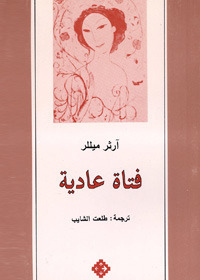 An Ordinary Girl book cover
