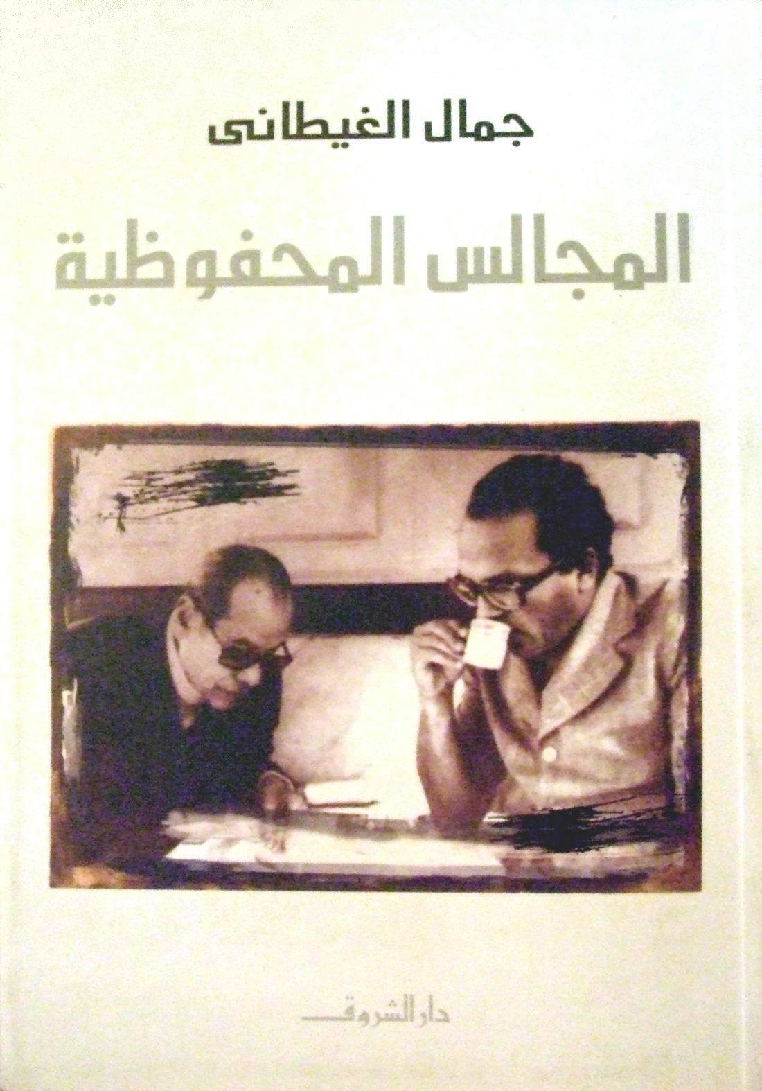 The Cairo of Naguib Mahfouz book cover