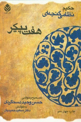 Xəmsə book cover 1