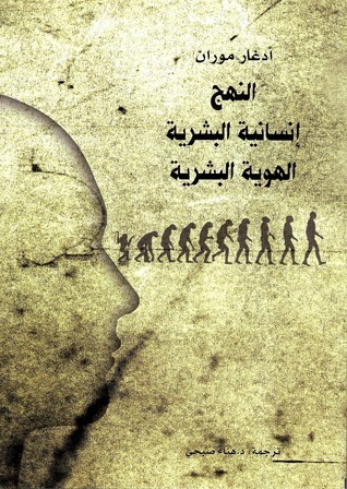 L'Identite Humaine/Methode 5 book cover