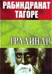 Gradinar book cover