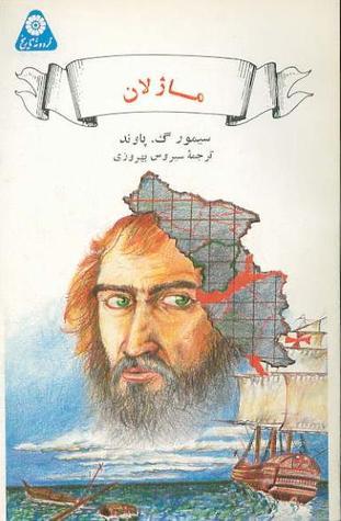 Ferdinand Magellan book cover