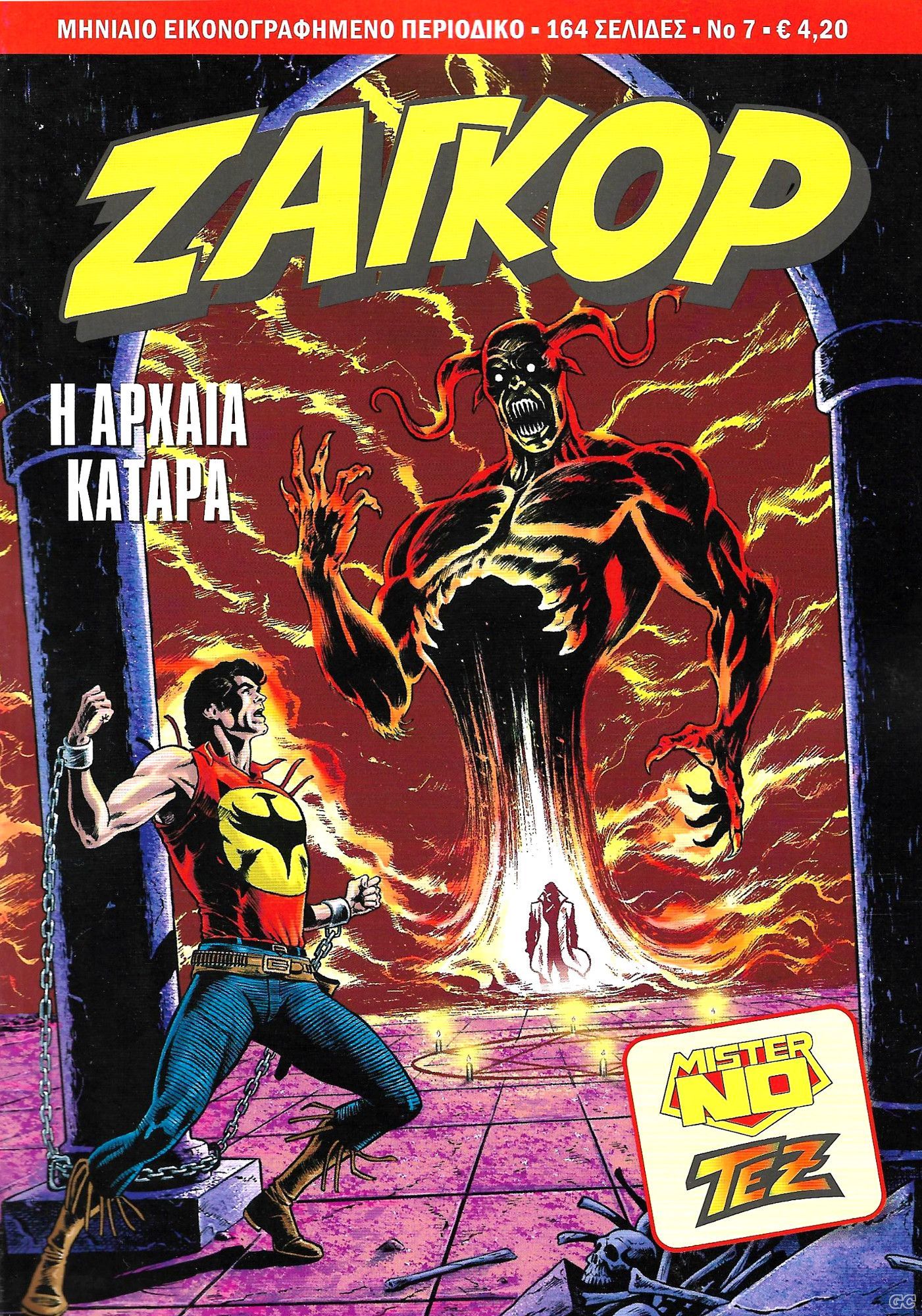 Η αρχαία κατάρα book cover