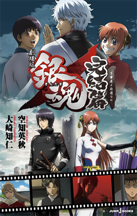 Gintama the Movie book cover