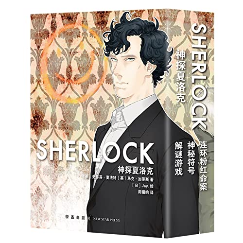 Sherlock book cover
