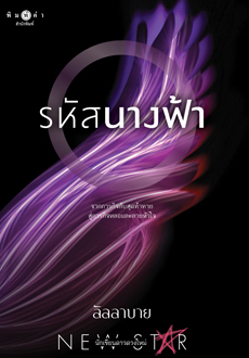 รหัสนางฟ้า book cover
