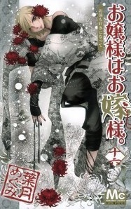 Ojōsama Wa Oyomesama 16 book cover